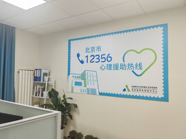 融智和 记者手记：你好，“12356”心理援助热线