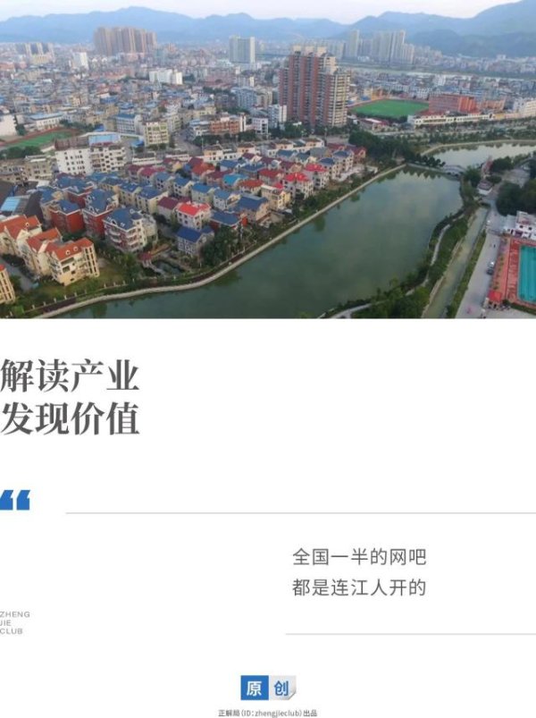 中兴证券 垄断中国50%网吧：福建小县，承包了国人的娱乐